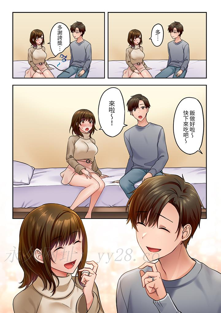 「請用力撞擊我的深處」土氣職員遙香,今天也被抖S前輩玩弄到高潮 第12話 最終話 第13页