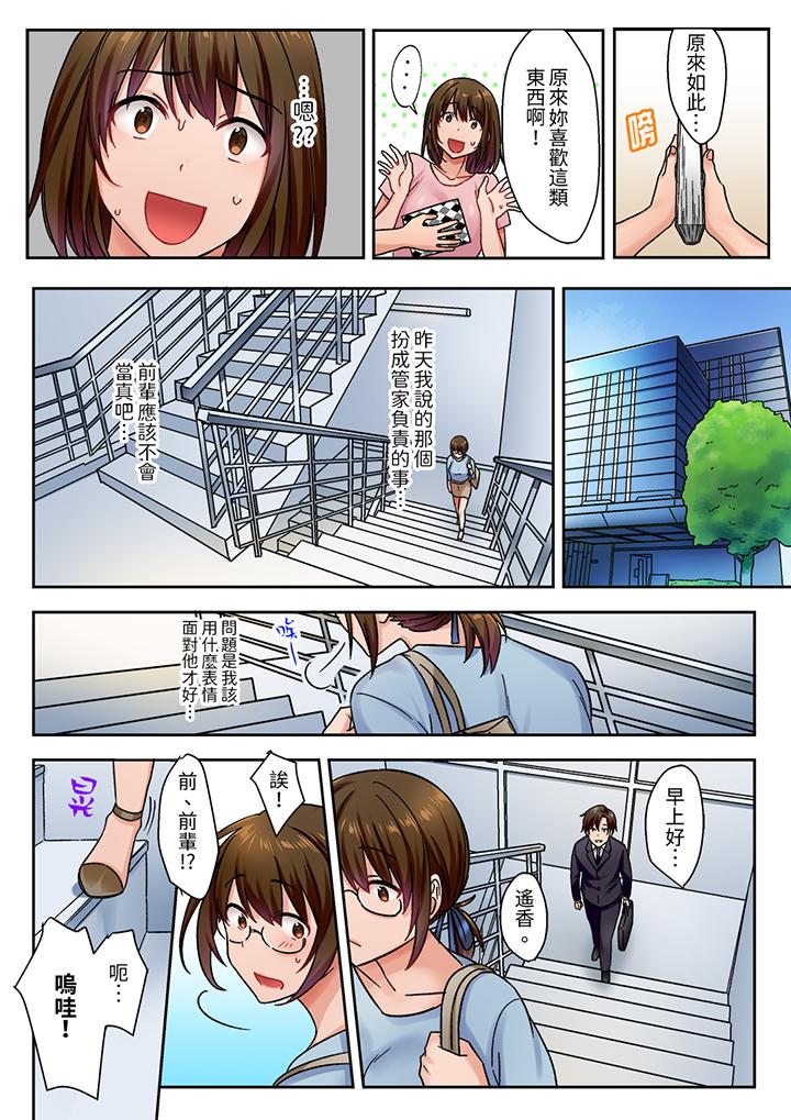 「請用力撞擊我的深處」土氣職員遙香,今天也被抖S前輩玩弄到高潮 第5話 第4页