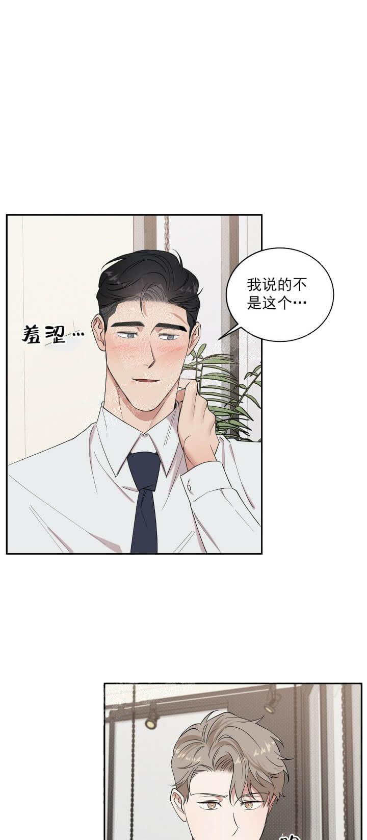 反攻 10话 第7页