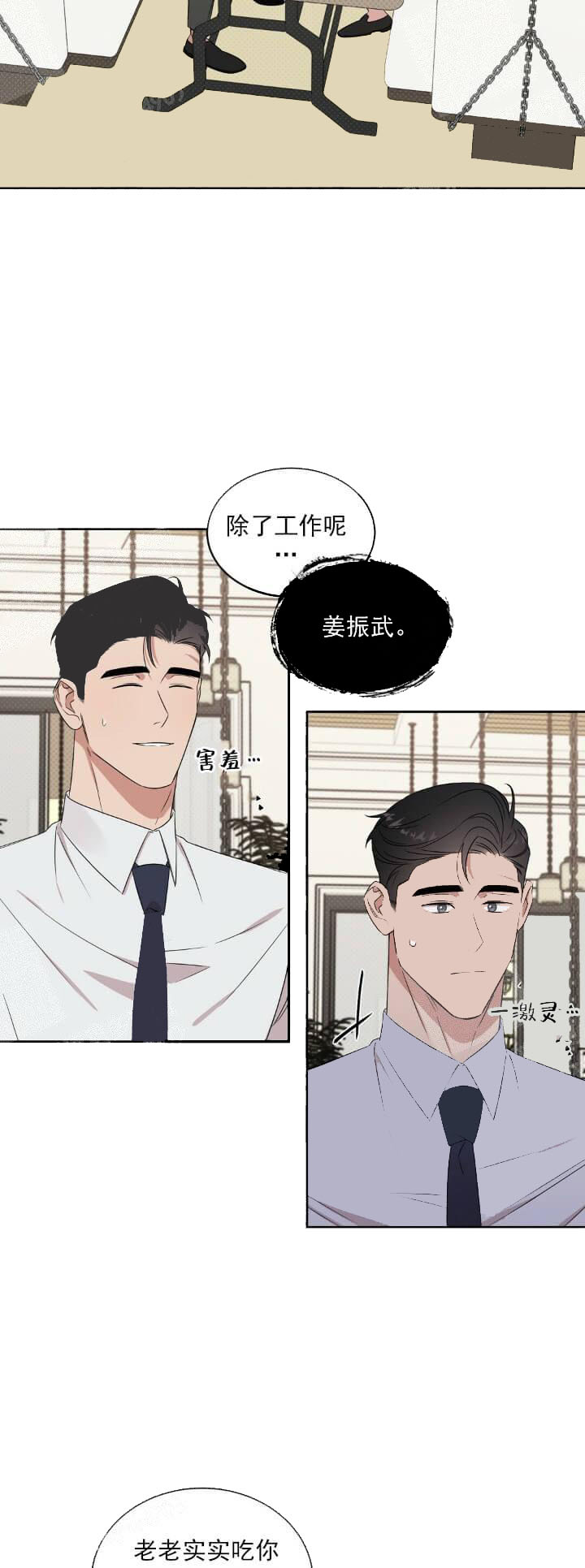 反攻 10话 第18页