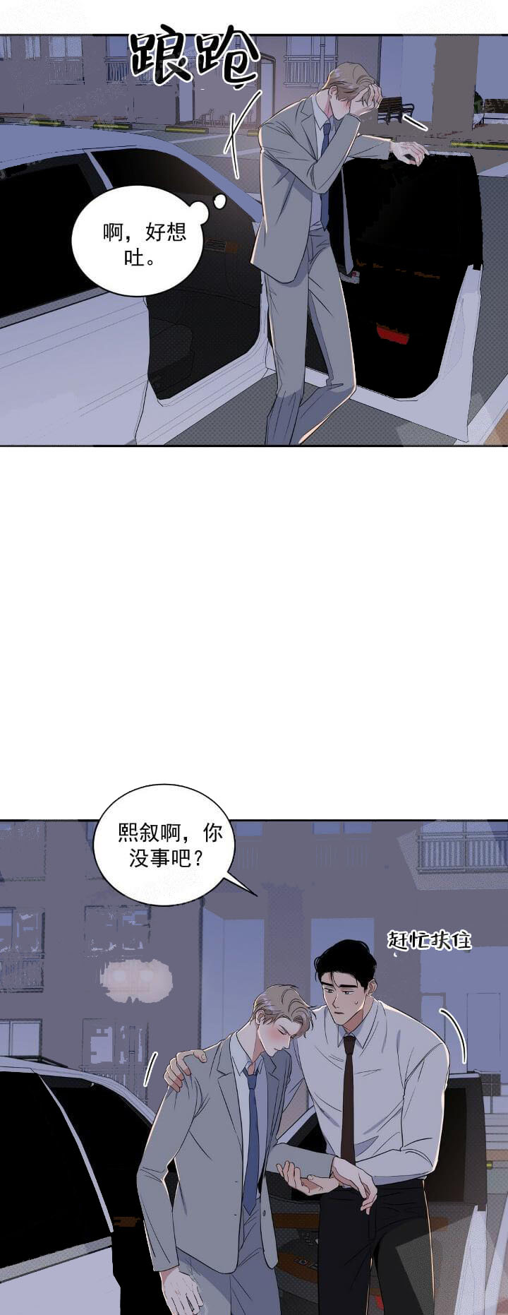 反攻 12话 第5页