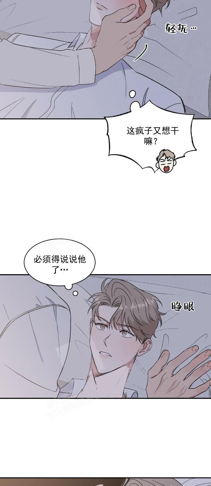 反攻 12话 第21页