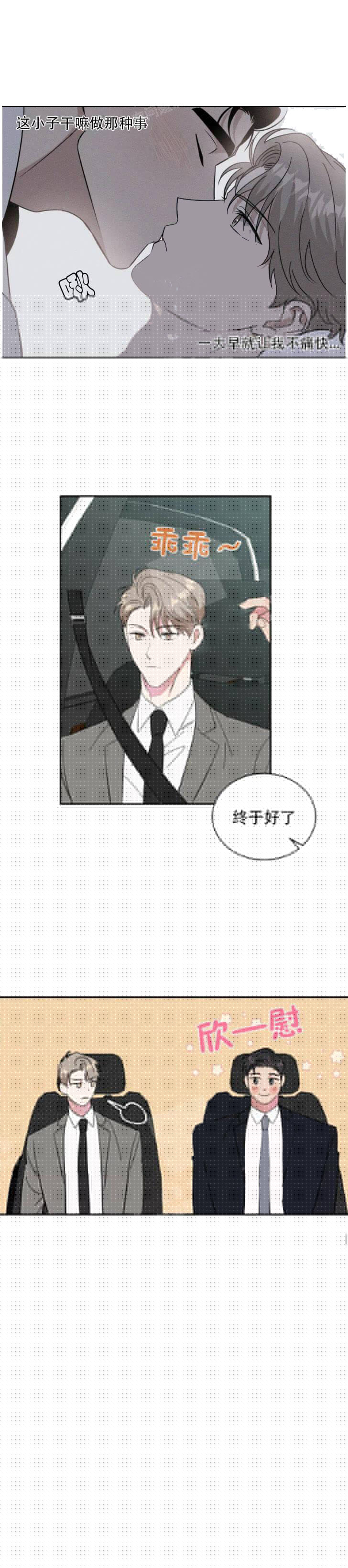 反攻 13话 第3页