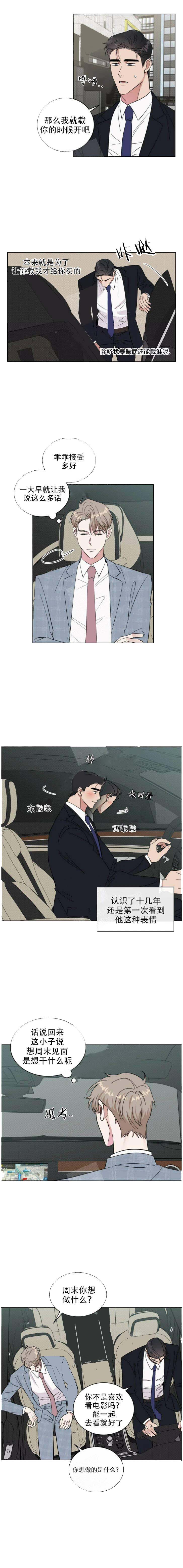 反攻 14话 第2页