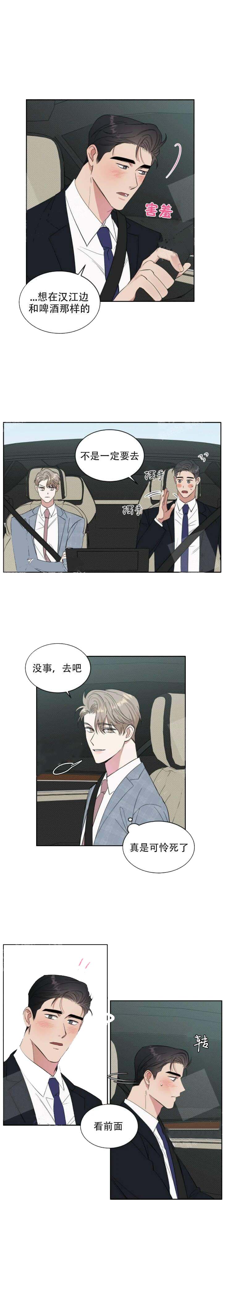 反攻 14话 第3页