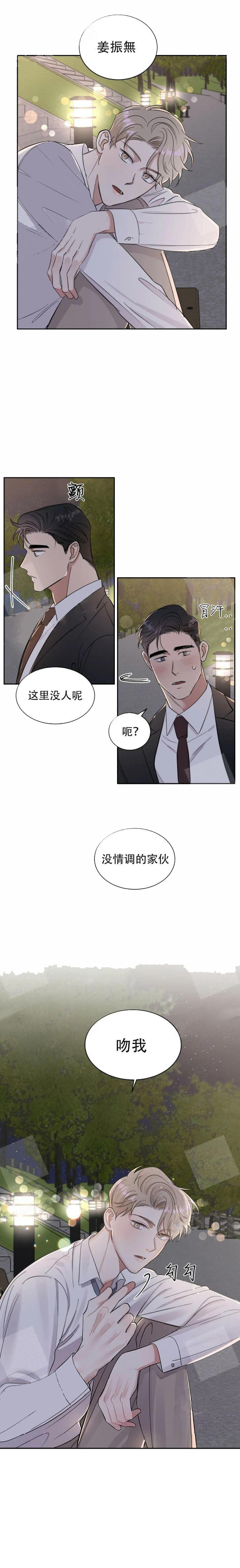 反攻 14话 第7页