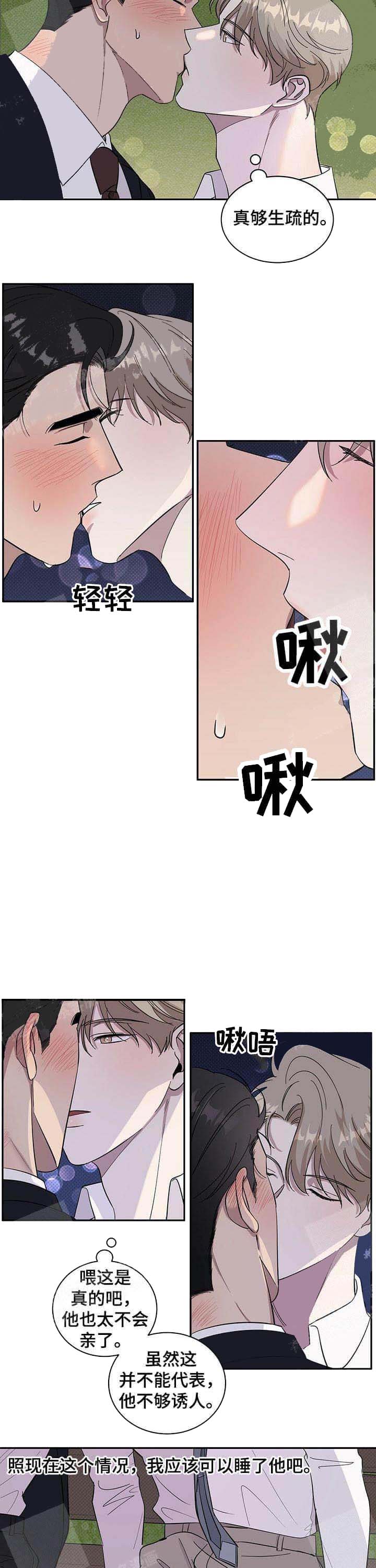 反攻 15话 第3页