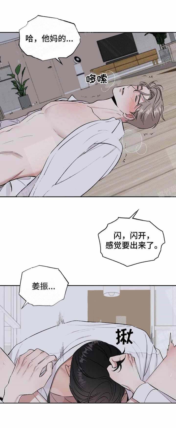 反攻 16话 第6页