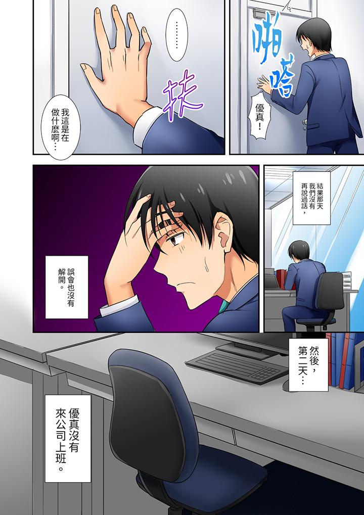 「還在面試的我卻想做愛…！」 第10話 第13页