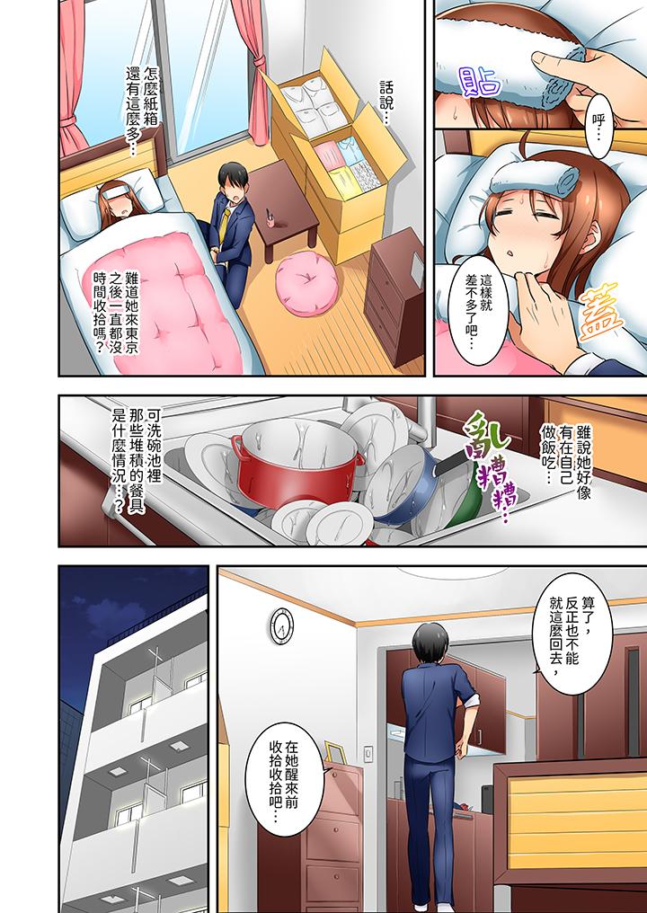 「還在面試的我卻想做愛…！」 第11話 第5页