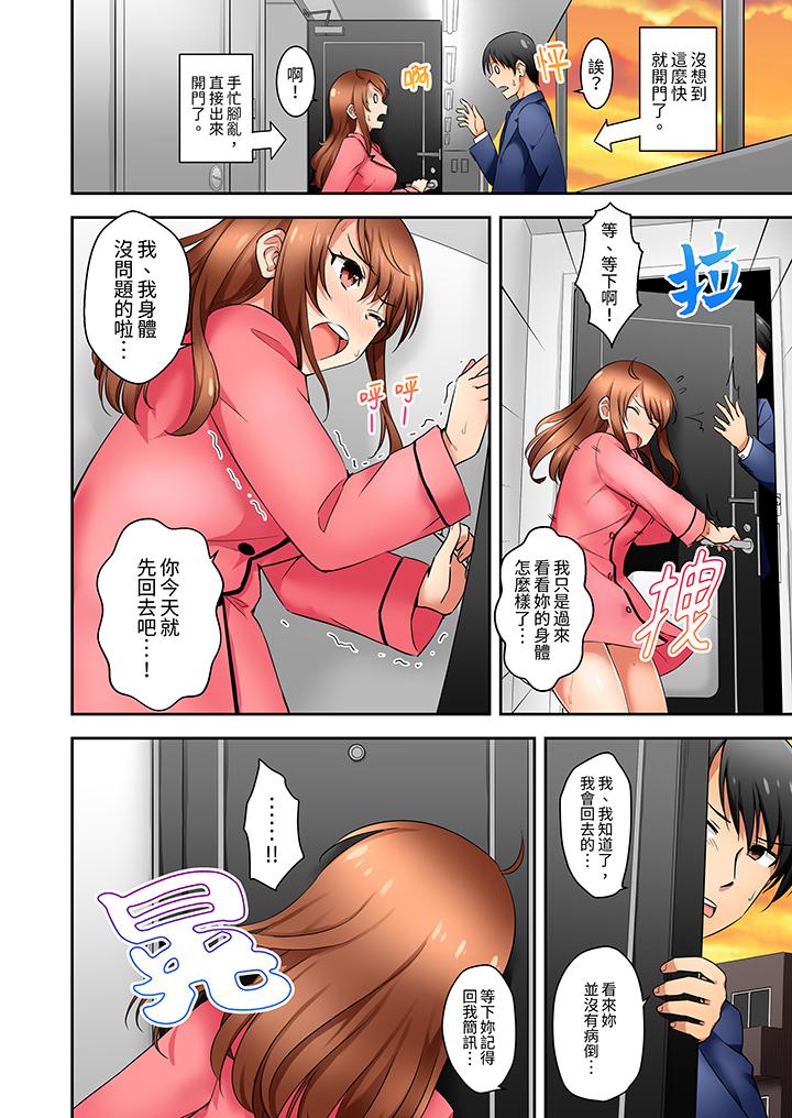 「還在面試的我卻想做愛…！」 第11話 第3页