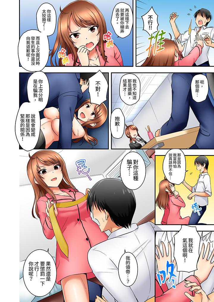 「還在面試的我卻想做愛…！」 第11話 第9页