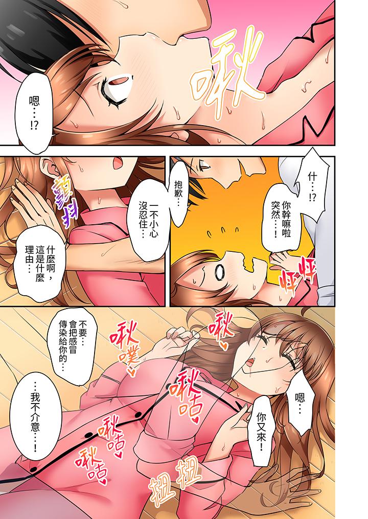 「還在面試的我卻想做愛…！」 第11話 第8页