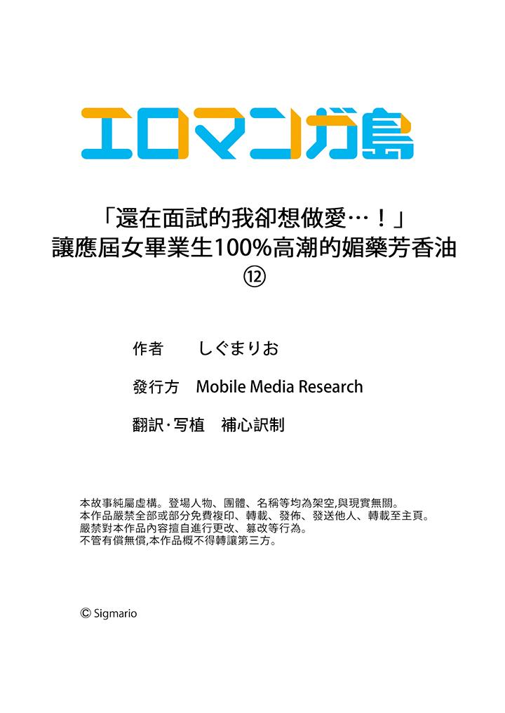 「還在面試的我卻想做愛…！」 最終話 第14页