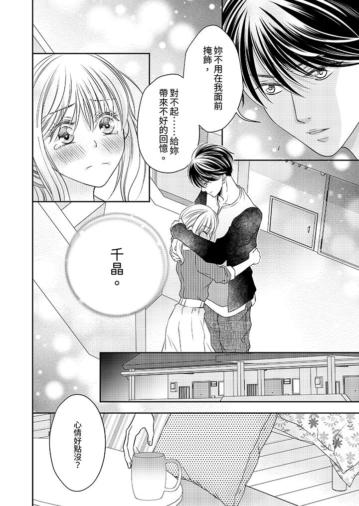 老師，來做更色情的事吧~激烈的求愛SEX讓人無處可逃 第10話 第5页
