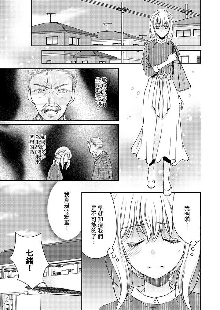 老師，來做更色情的事吧~激烈的求愛SEX讓人無處可逃 第10話 第2页