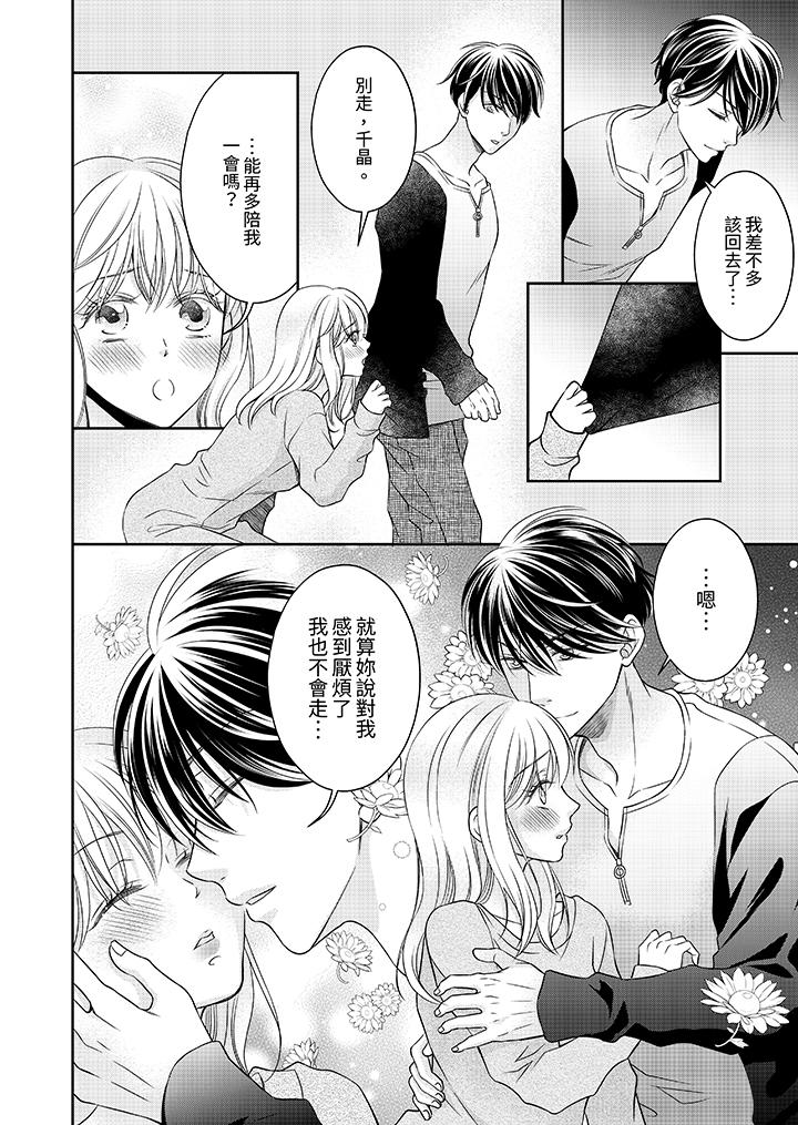 老師，來做更色情的事吧~激烈的求愛SEX讓人無處可逃 第10話 第7页