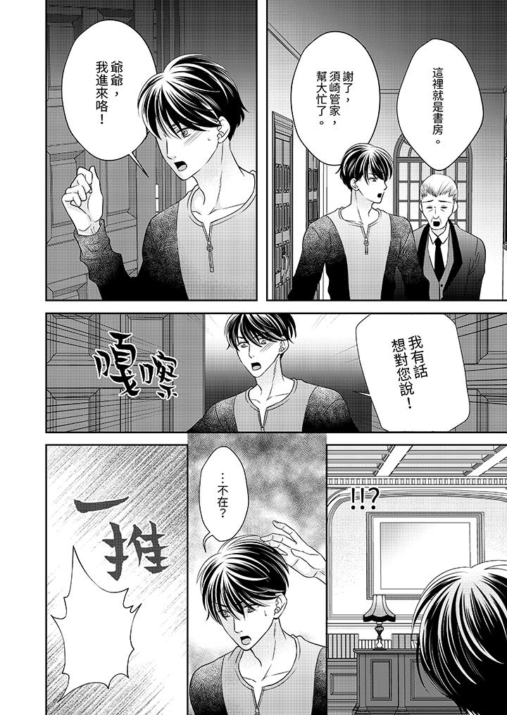 老師，來做更色情的事吧~激烈的求愛SEX讓人無處可逃 第10話 第8页
