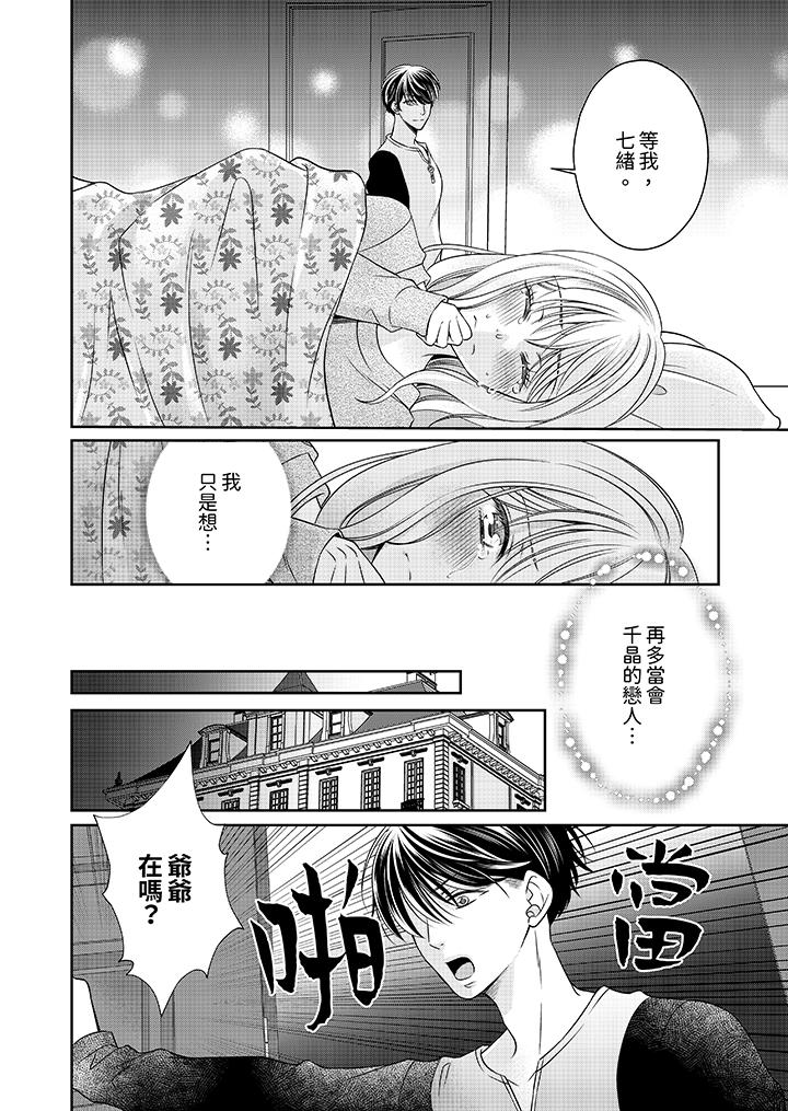 老師，來做更色情的事吧~激烈的求愛SEX讓人無處可逃 第10話 第9页