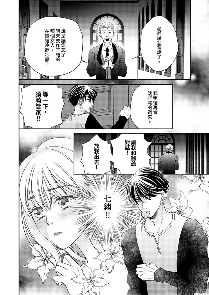 老師，來做更色情的事吧~激烈的求愛SEX讓人無處可逃 第10話 第13页