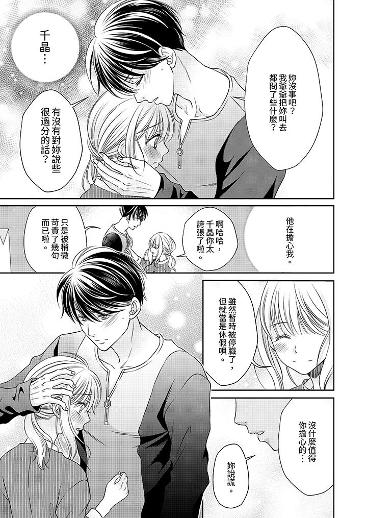 老師，來做更色情的事吧~激烈的求愛SEX讓人無處可逃 第10話 第4页