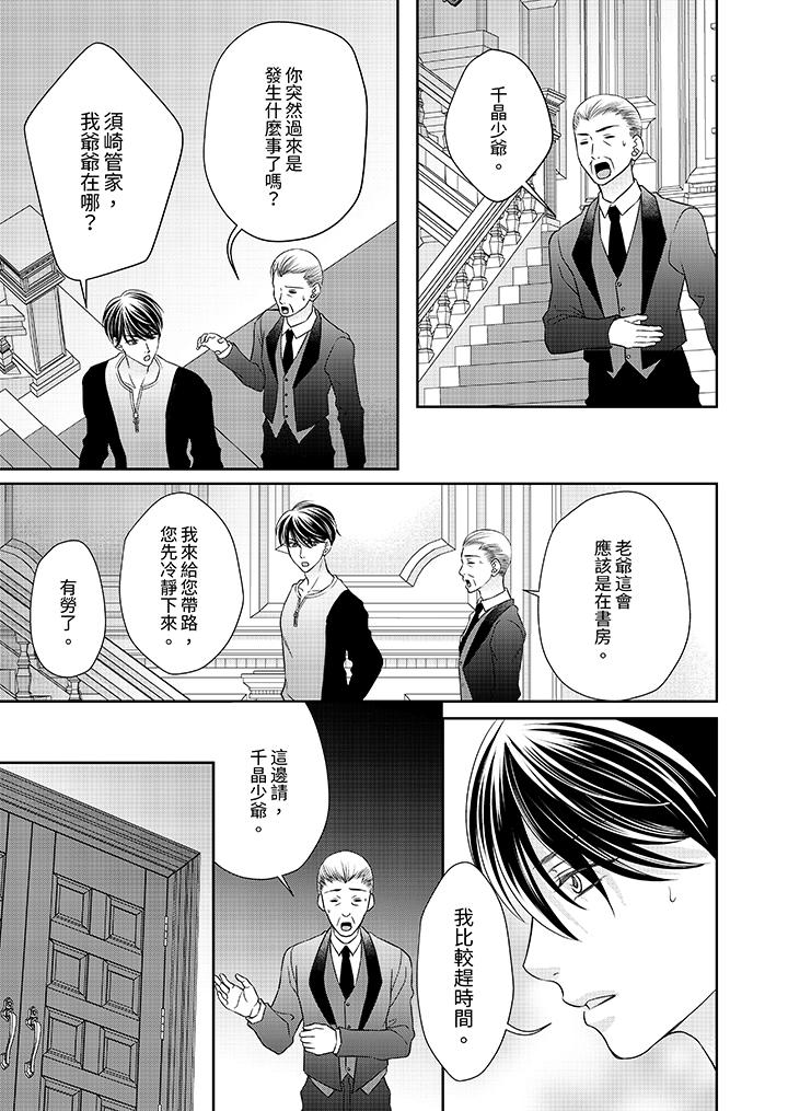 老師，來做更色情的事吧~激烈的求愛SEX讓人無處可逃 第10話 第10页