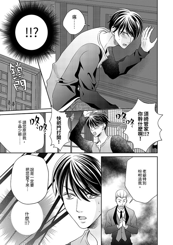 老師，來做更色情的事吧~激烈的求愛SEX讓人無處可逃 第10話 第12页