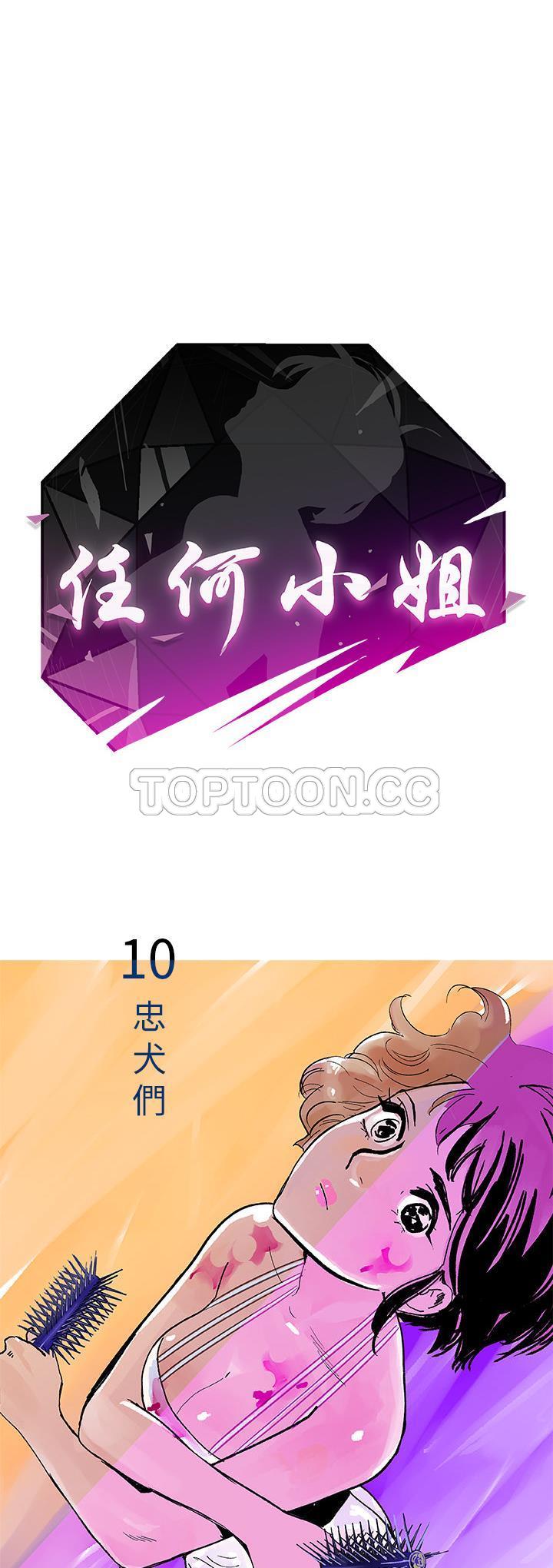 任何小姐 第10章 第1页