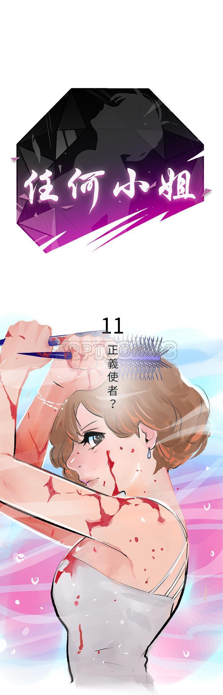 任何小姐 第11章 第1页