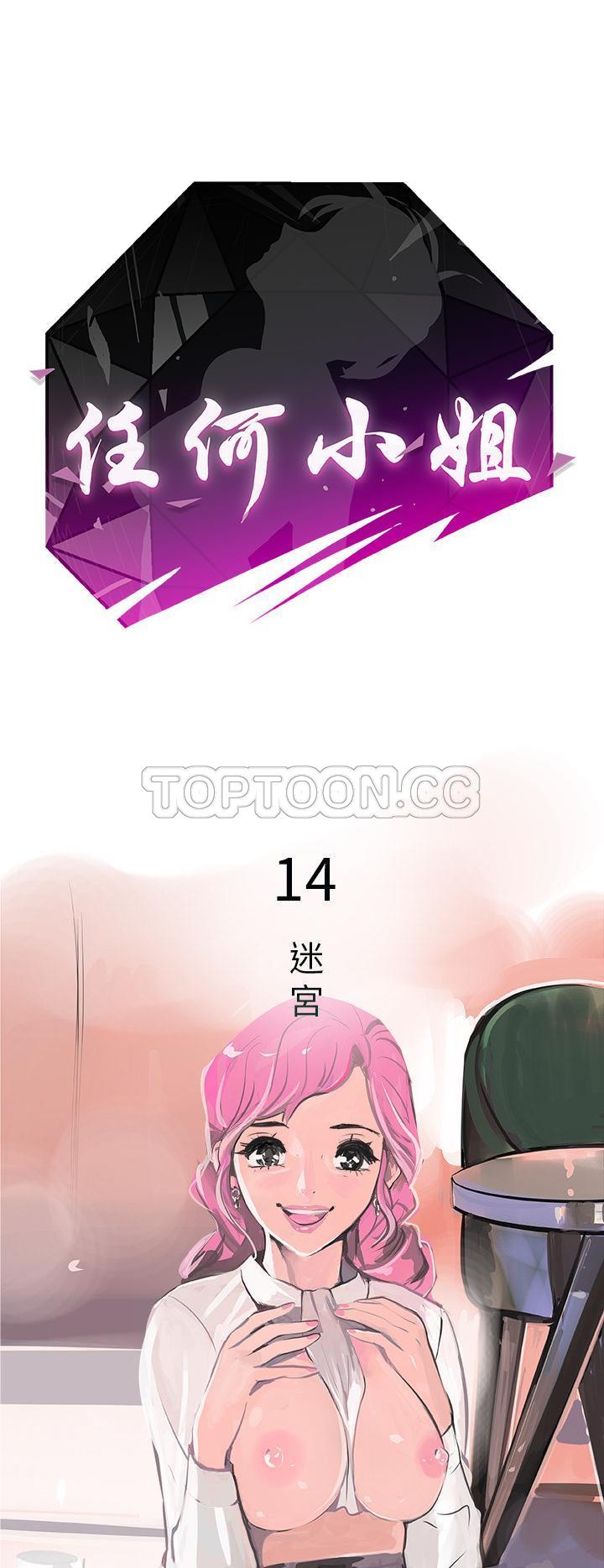 任何小姐 第14章 第1页