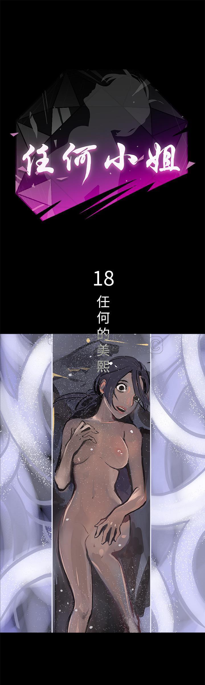 任何小姐 第18章 第1页