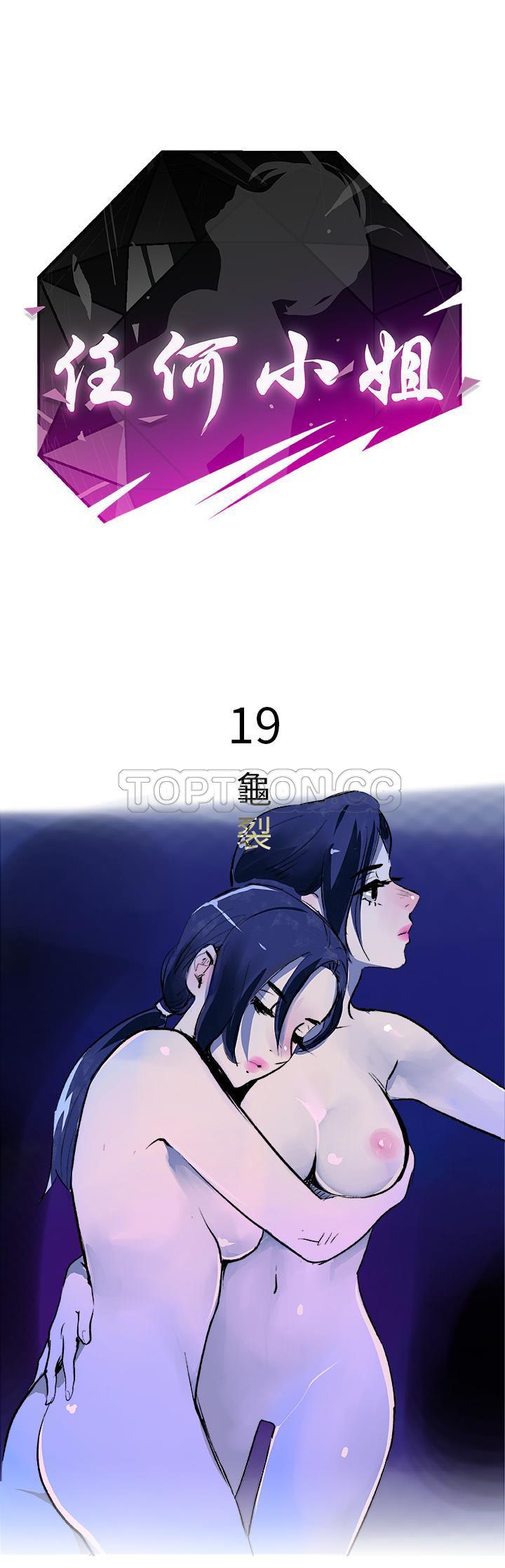 任何小姐 第19章 第1页
