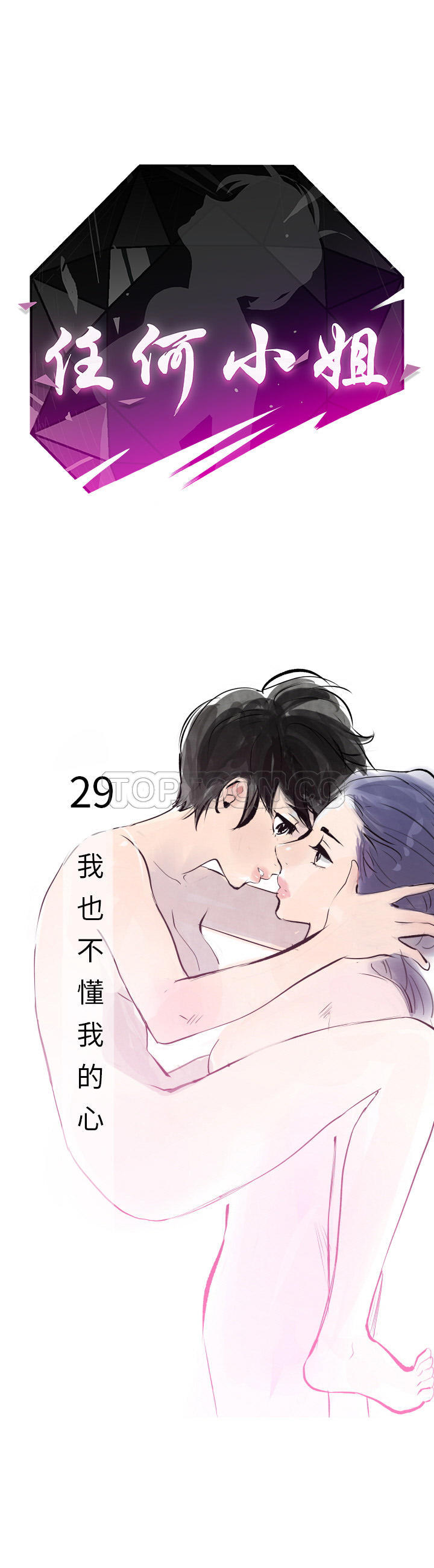 任何小姐 第29章 第4页