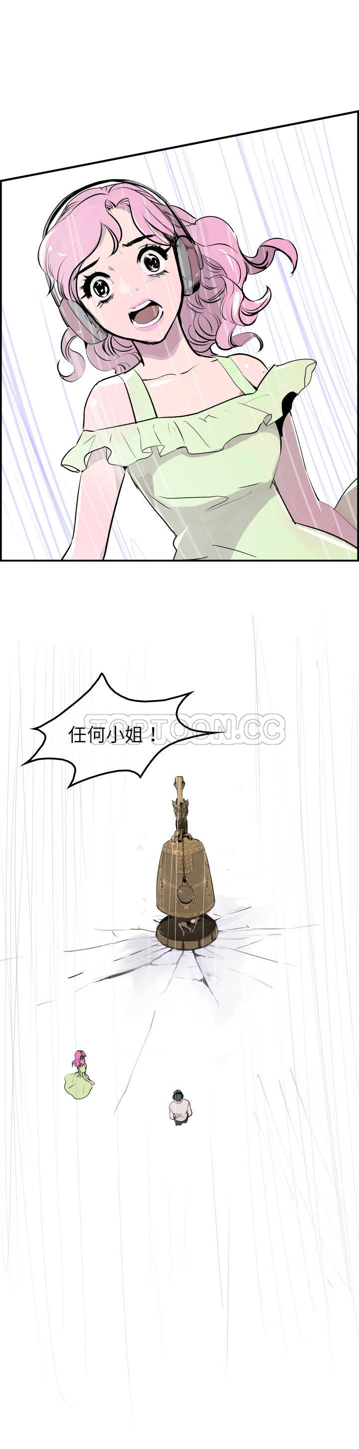 任何小姐 第29章 第3页