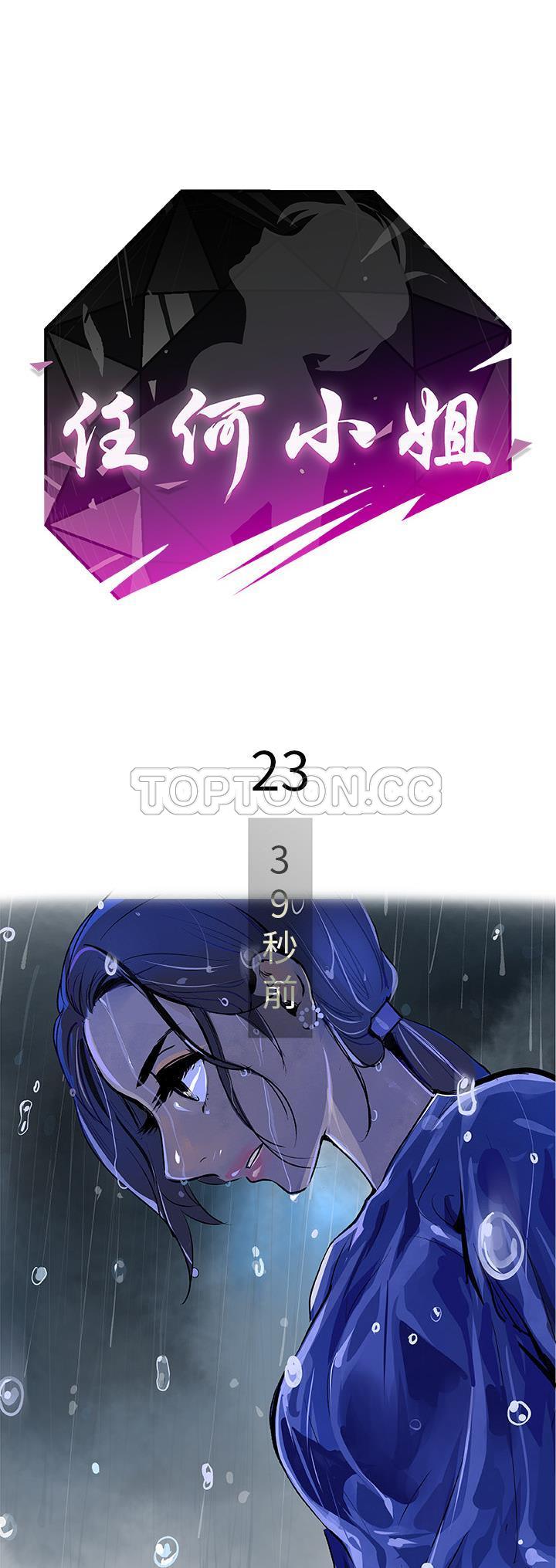 任何小姐 第23章 第1页
