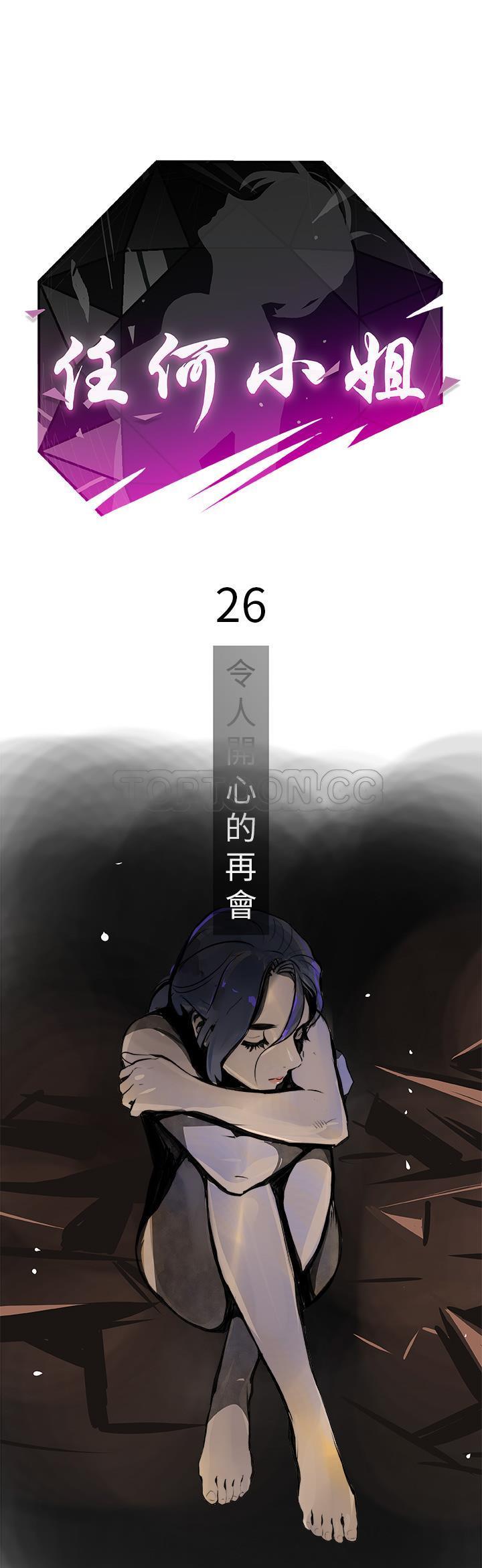 任何小姐 第26章 第1页