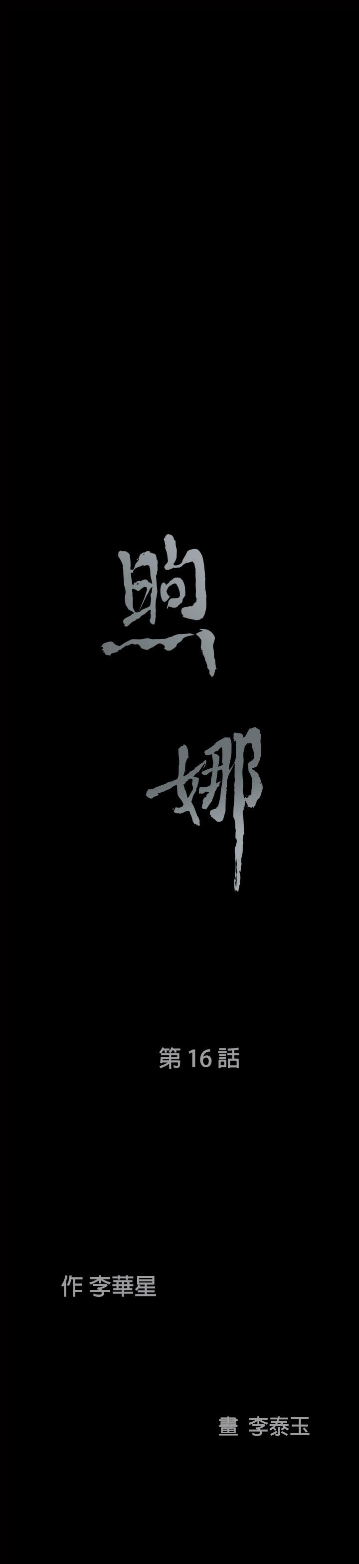 煦娜 第16話 第2页