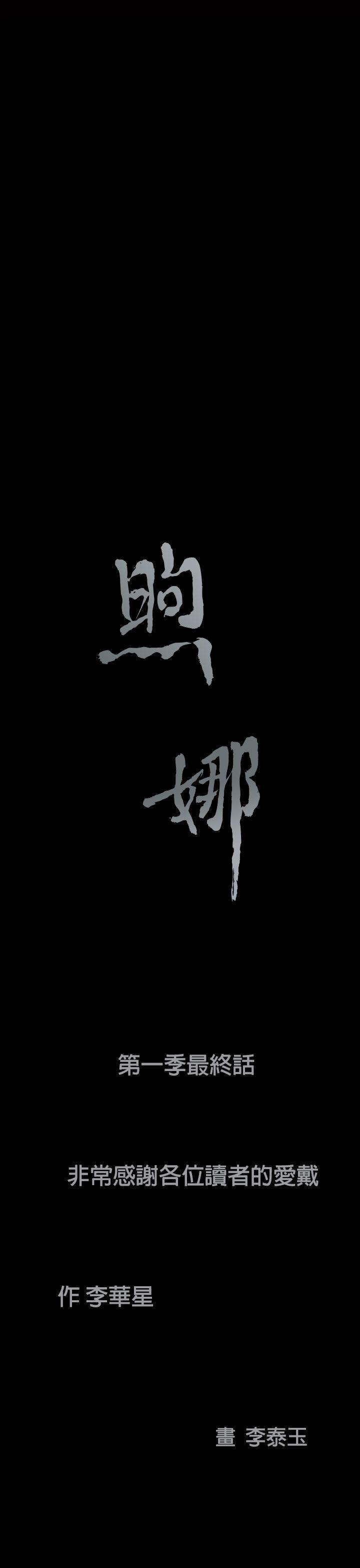 煦娜 第1季最終話 第38页
