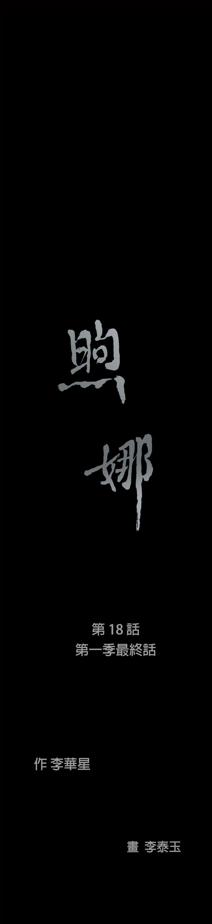 煦娜 第1季最終話 第3页