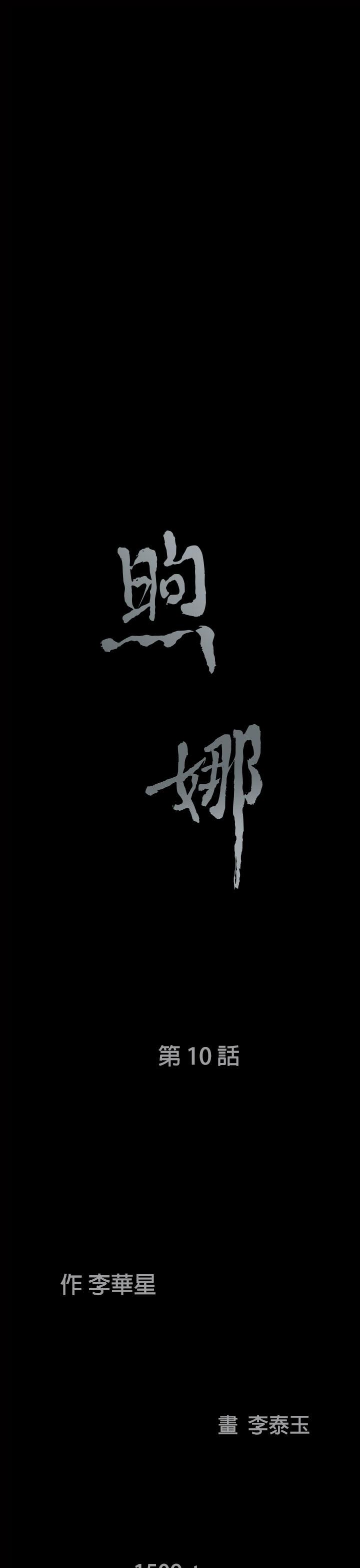 煦娜 第10話 第3页