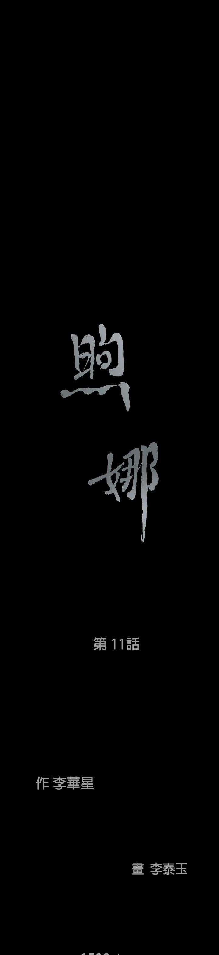 煦娜 第11話 第3页