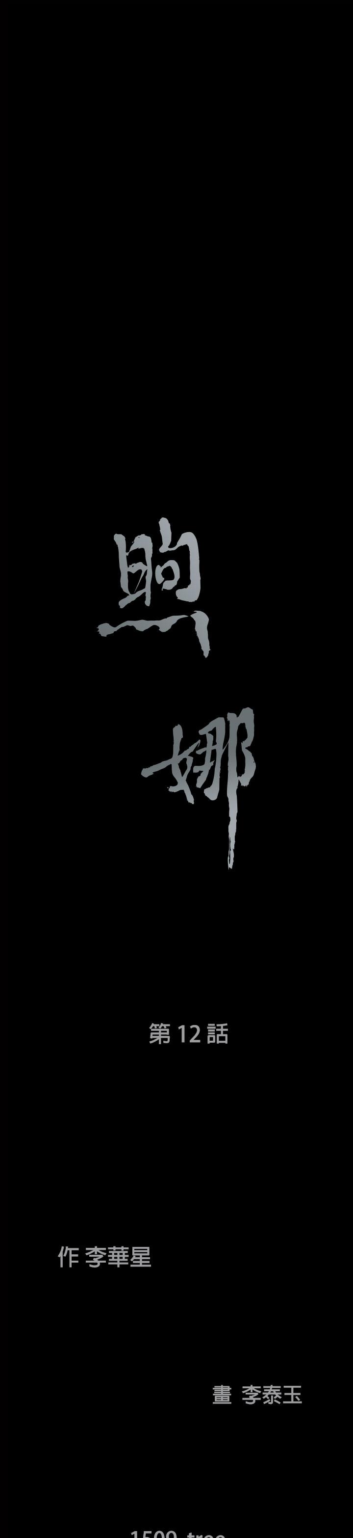 煦娜 第12話 第3页