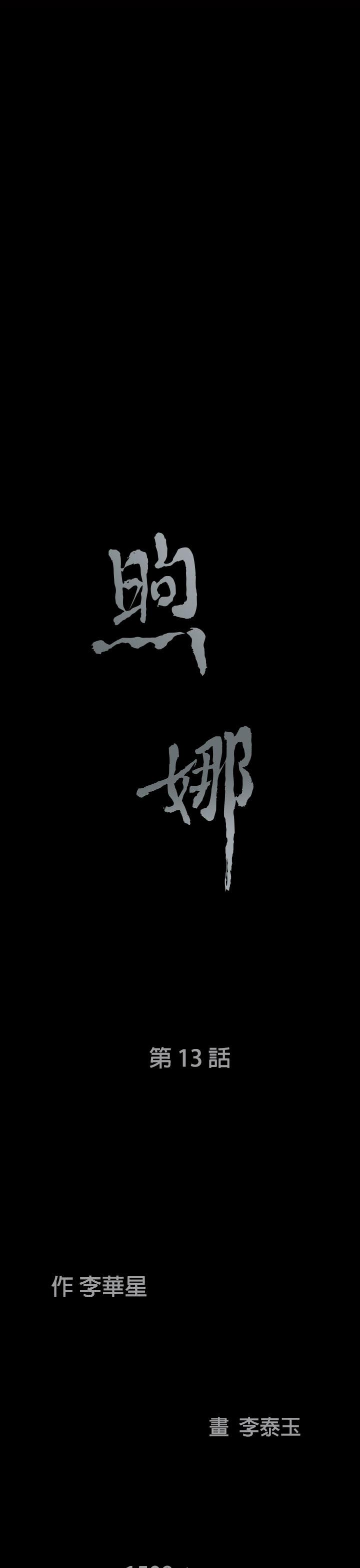 煦娜 第13話 第3页
