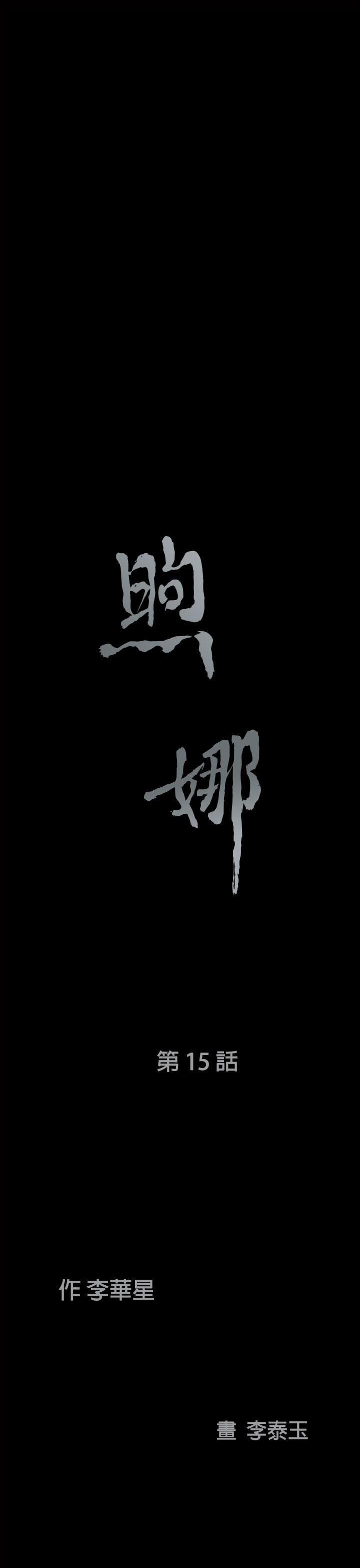 煦娜 第15話 第3页