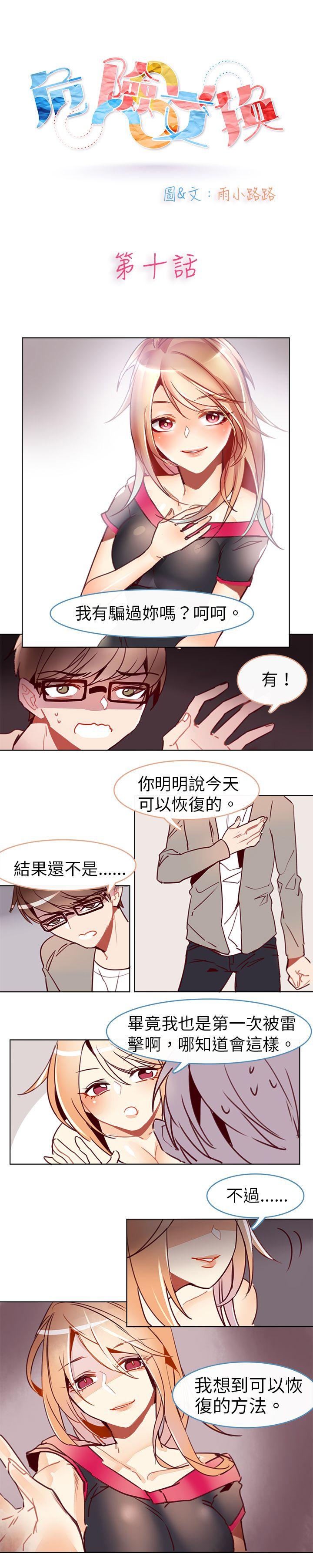 危险交换 第十話 第1页