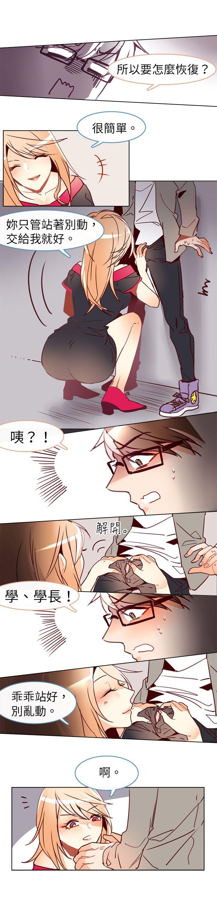 危险交换 第十話 第2页