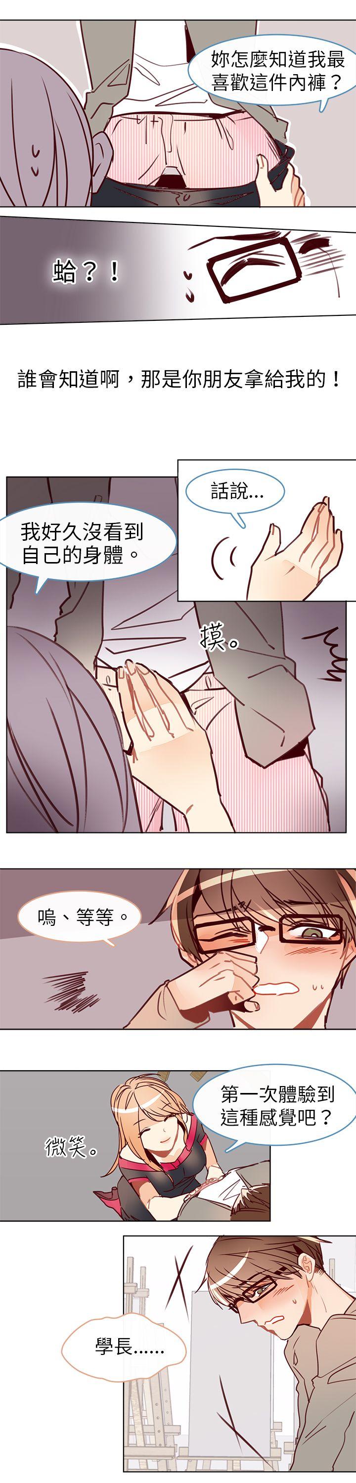危险交换 第十話 第3页
