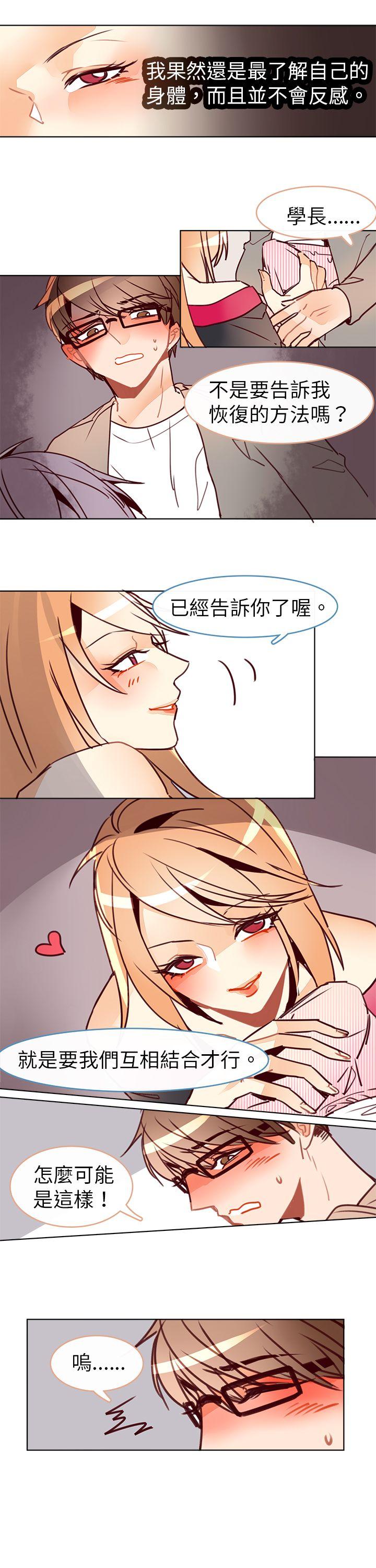 危险交换 第十話 第5页