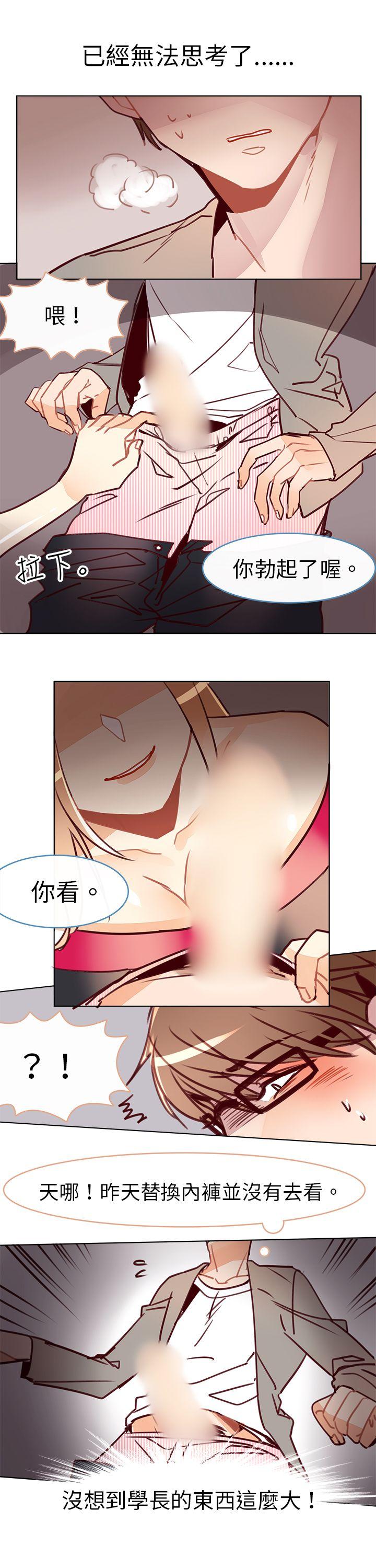 危险交换 第十話 第6页