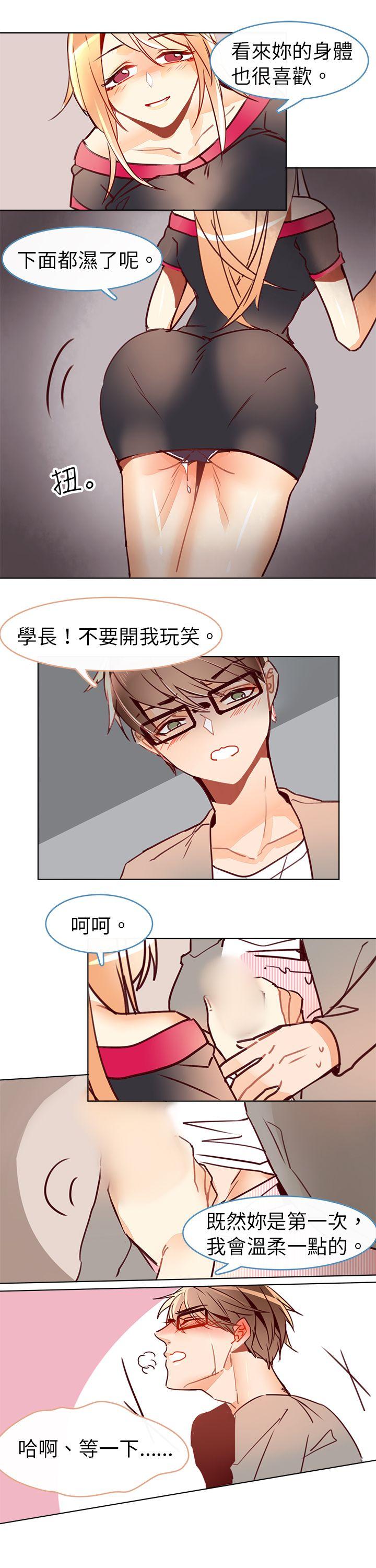 危险交换 第十話 第7页